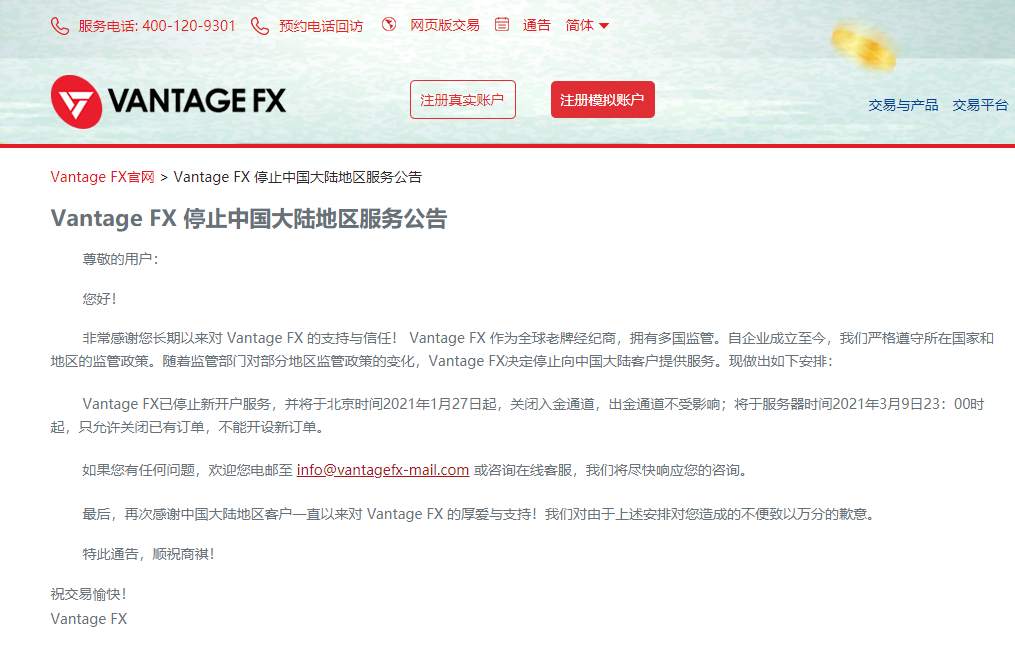 开户 大陆 地区 交易商 中国 关闭