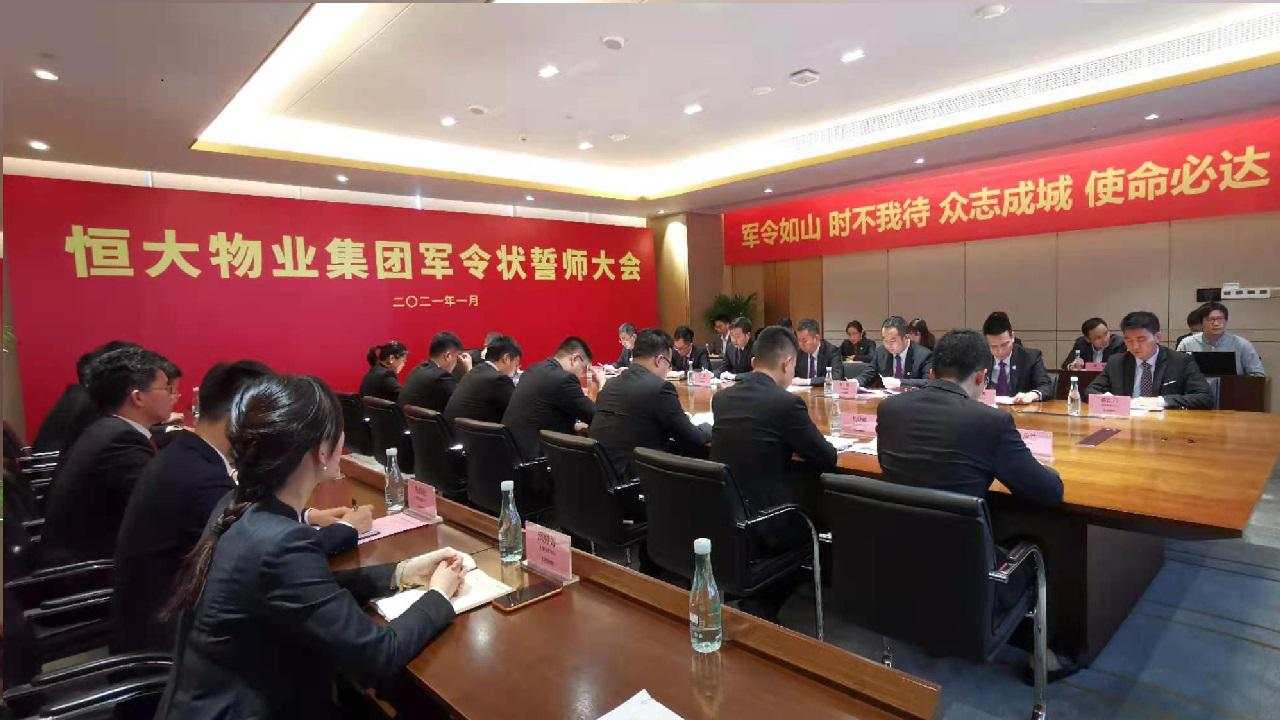 恒大 物业 净利 拓展 目标 面积