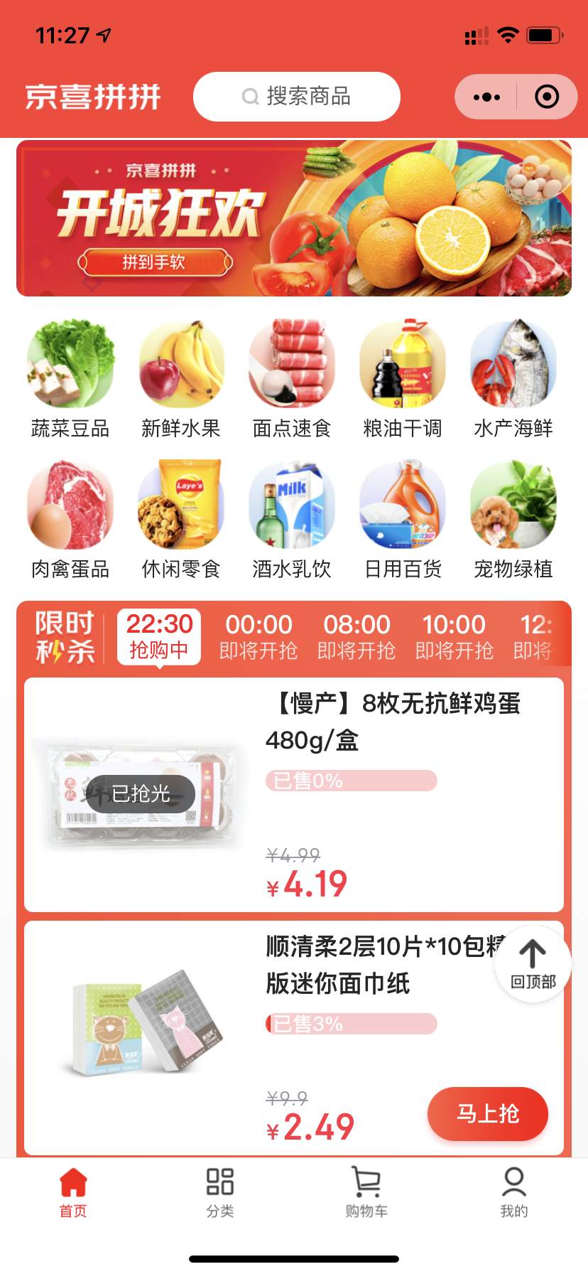 京东 团购 社区 拼拼 微信 供应链