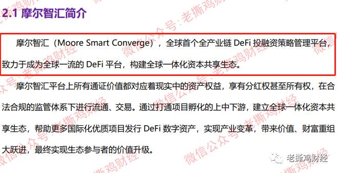 智汇 摩尔 合约 波场 智能 白皮书