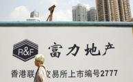 富力 地产 销售 目标 广州 负债