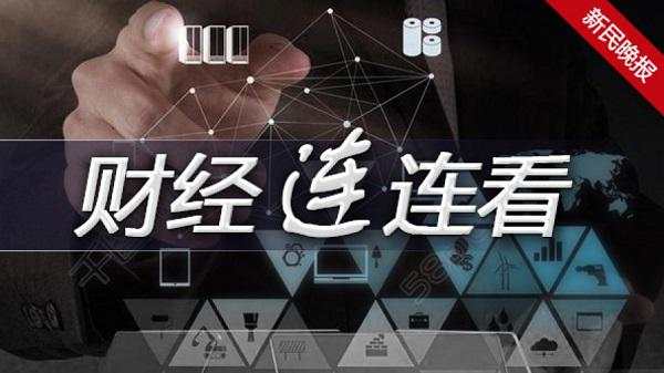 指数 股票 下跌 上涨 图说 创出