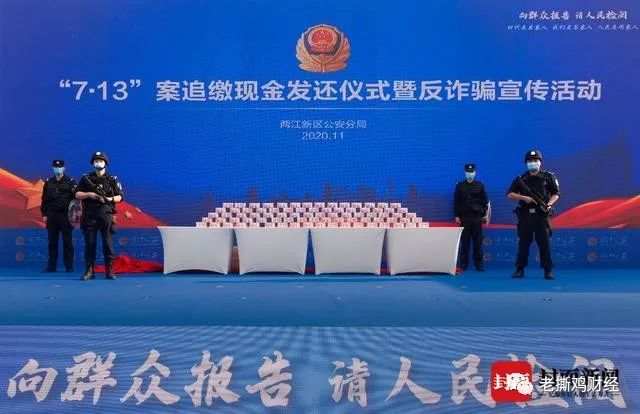 诈骗 女士 警方 发还 追缴 两江