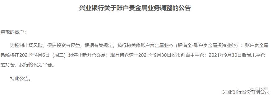 多家银行集体公告,账户贵金属投资者再被收割