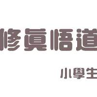 交易者自述:我为什么选择左侧/右侧交易?