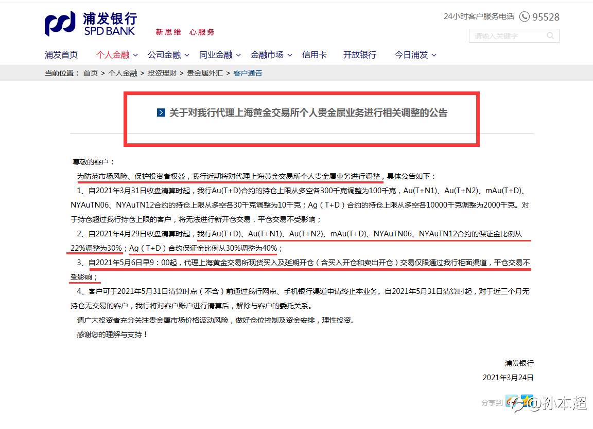 多家银行集体公告,账户贵金属投资者再被收割