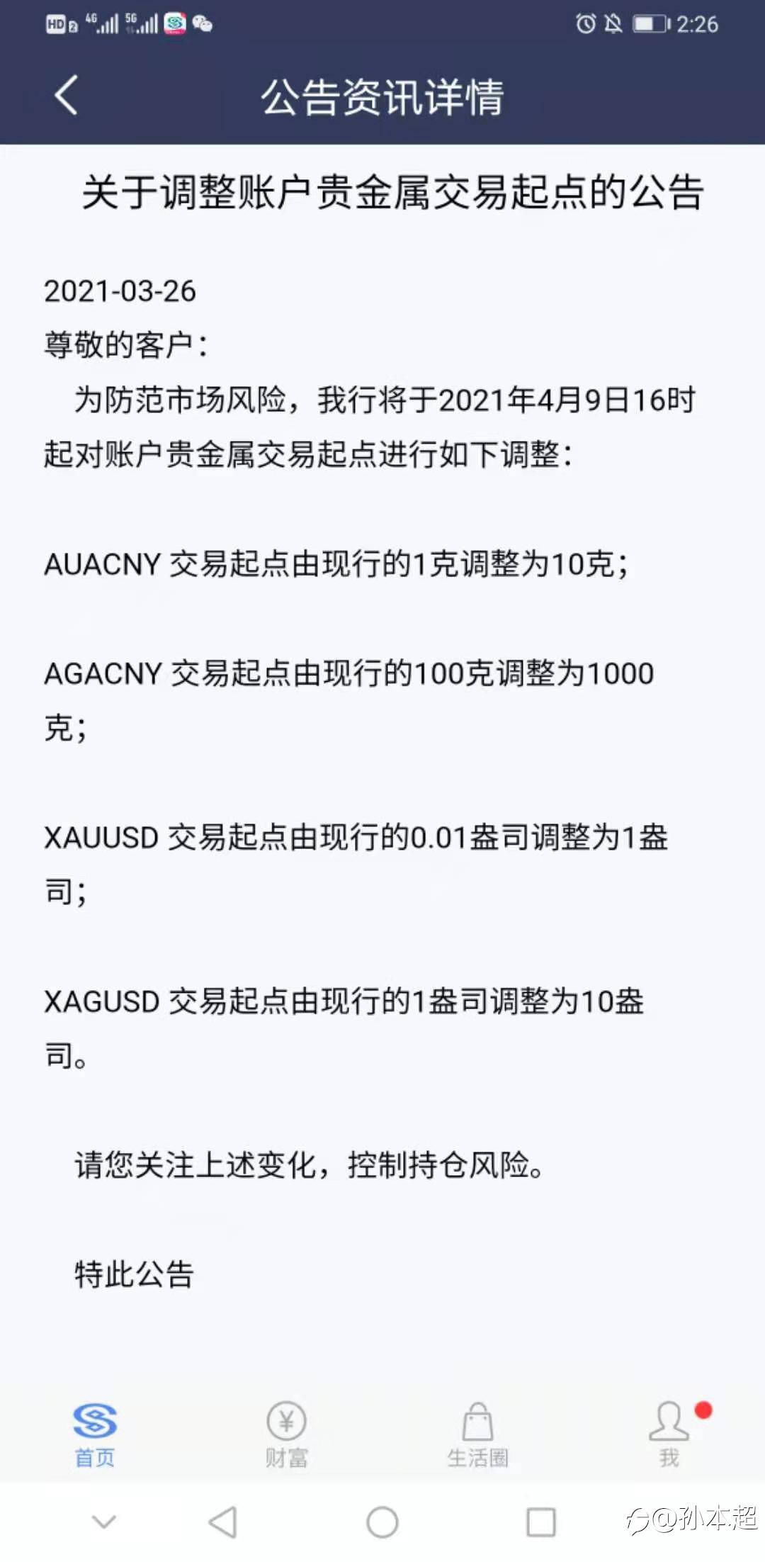 多家银行集体公告,账户贵金属投资者再被收割