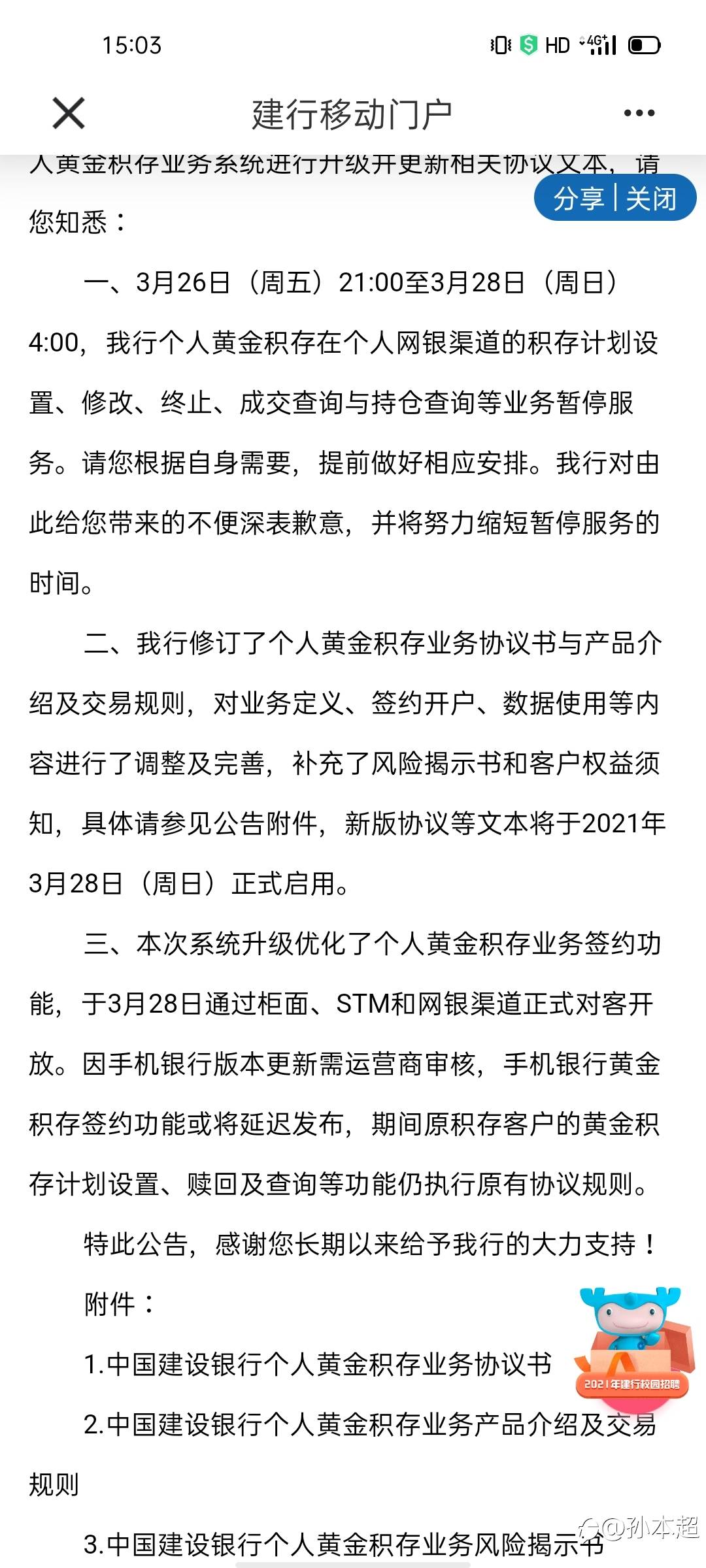多家银行集体公告,账户贵金属投资者再被收割