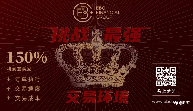英国EBC“挑战最强交易环境”