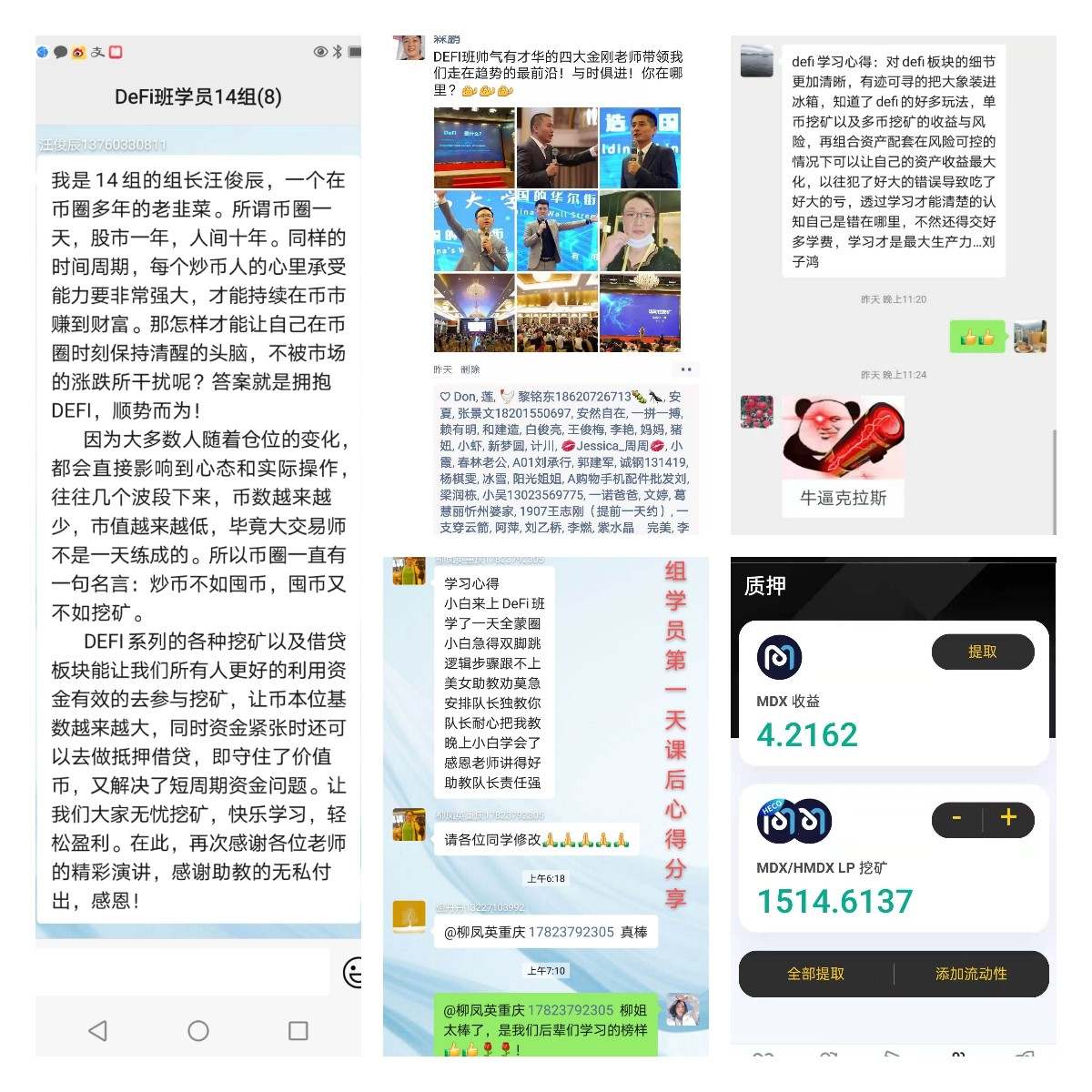 数字交易大学堂丨DeFi班丨第一期 完美落幕