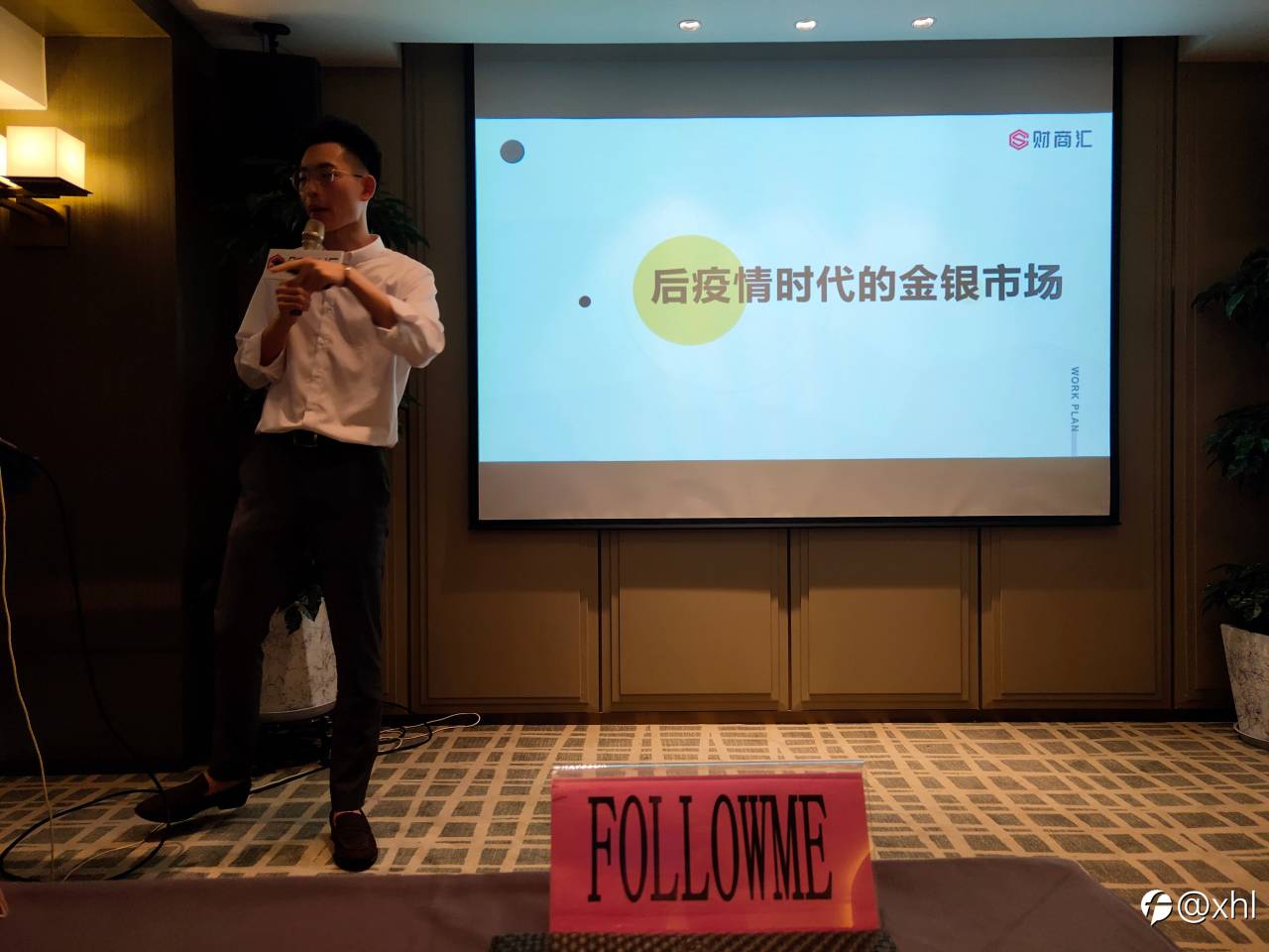 《我是交易员》同城技术交流会——杭州站圆满结束