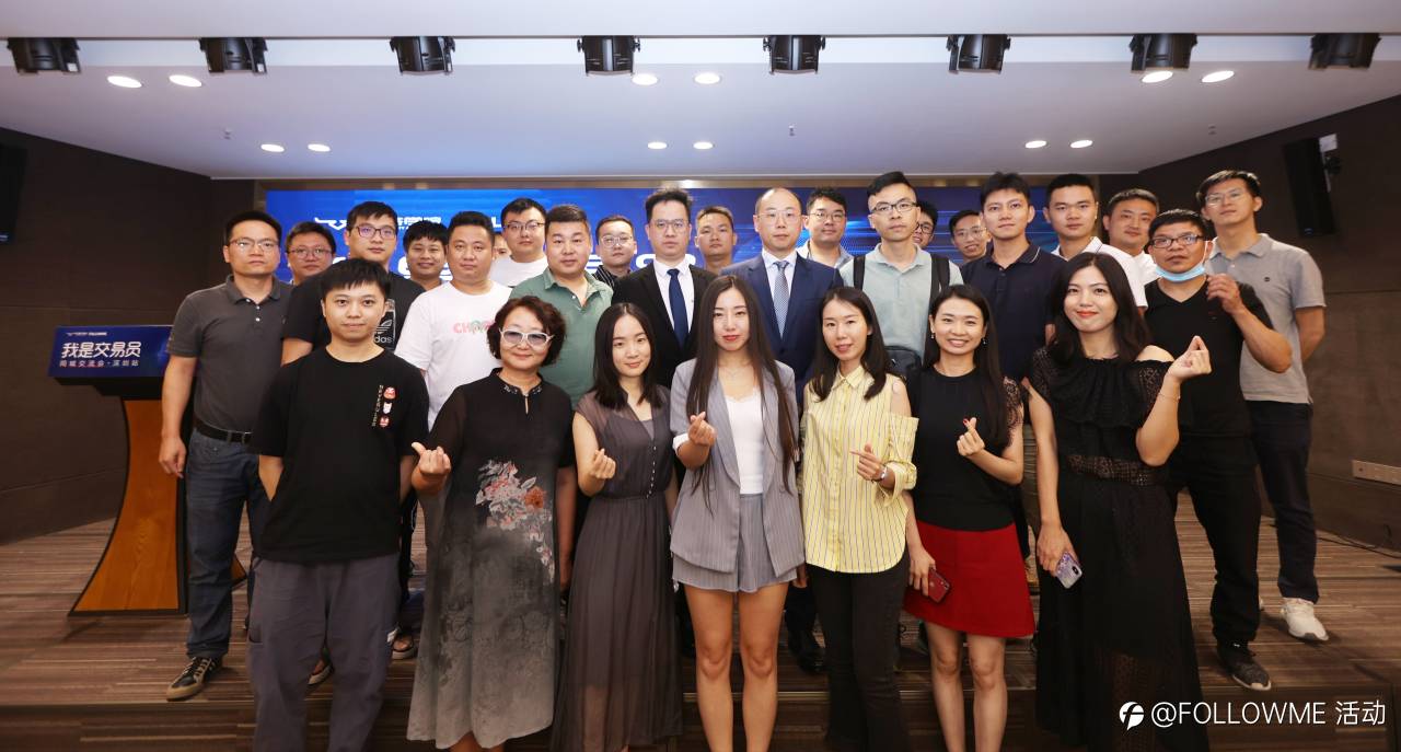 我是交易员 同城交流会·深圳站,FOLLOWME联合匠鑫学院给用户带来高价值分享!