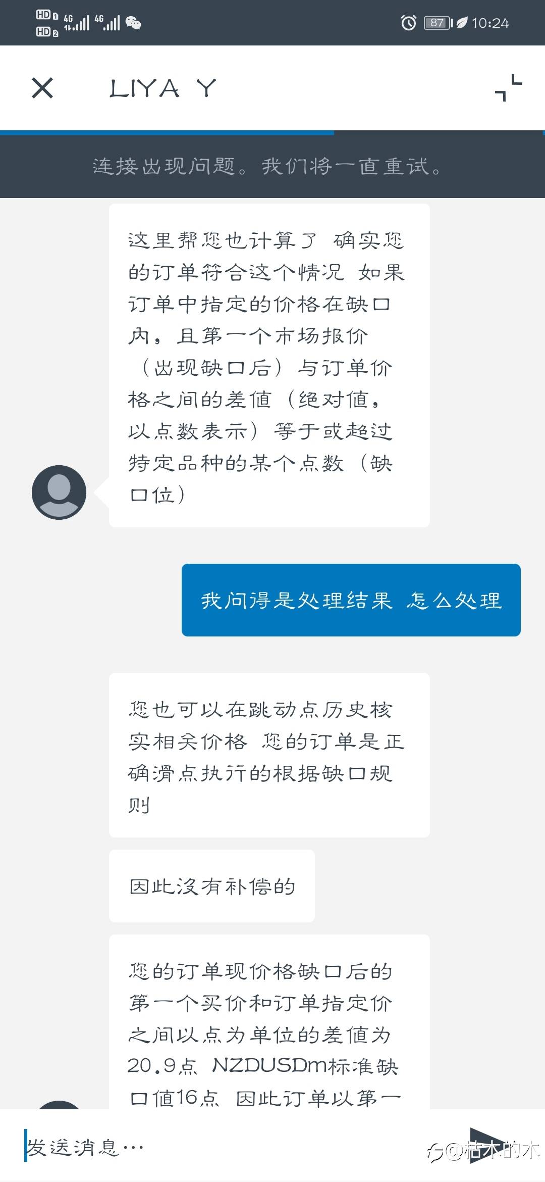 关于Exness平台7.15日出现的严重滑点以及处理态度问题。