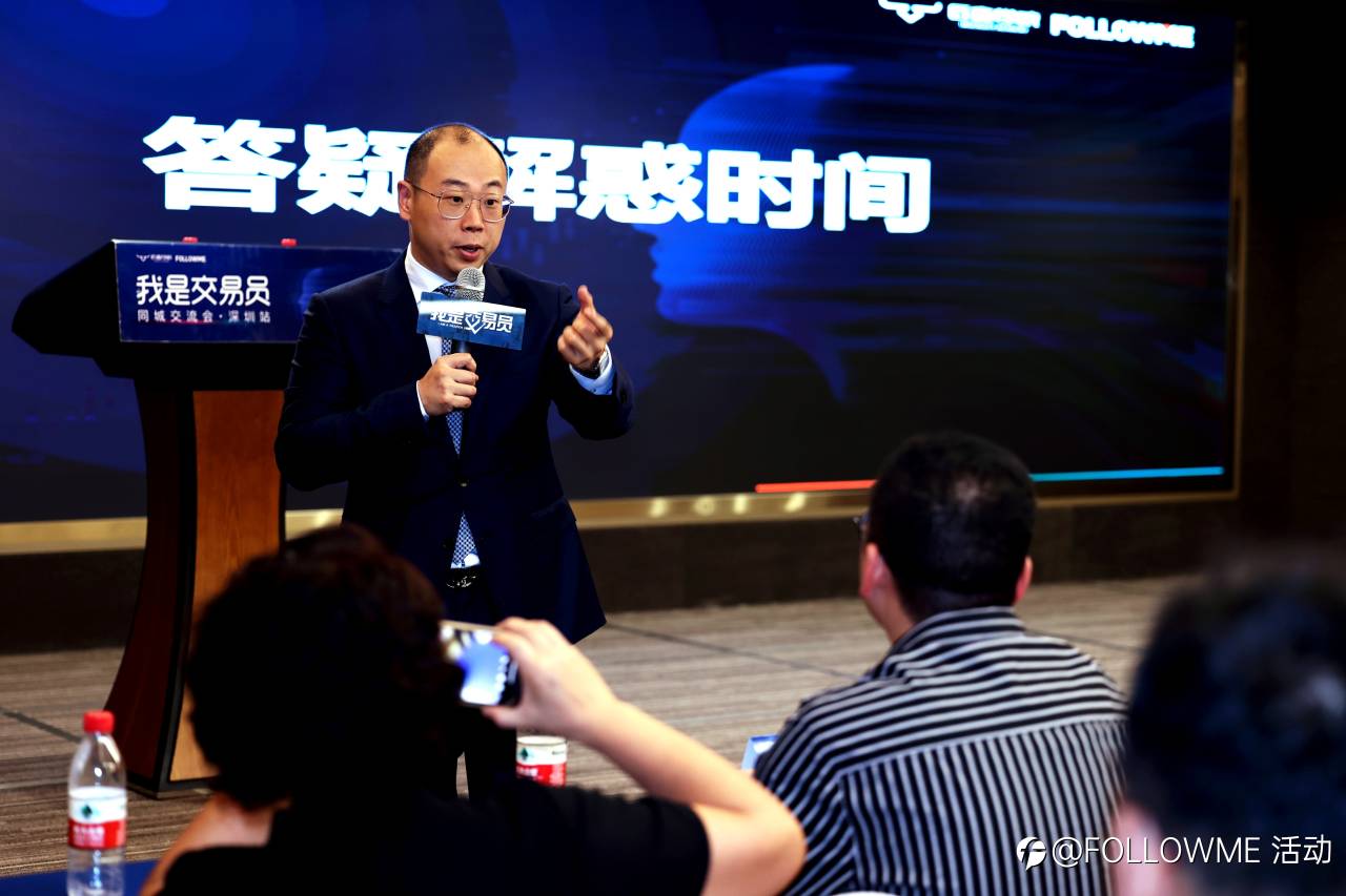 我是交易员 同城交流会·深圳站,FOLLOWME联合匠鑫学院给用户带来高价值分享!