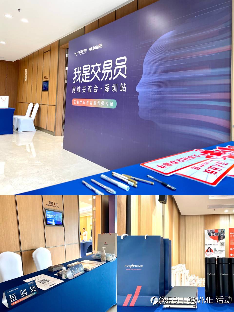 我是交易员 同城交流会·深圳站,FOLLOWME联合匠鑫学院给用户带来高价值分享!