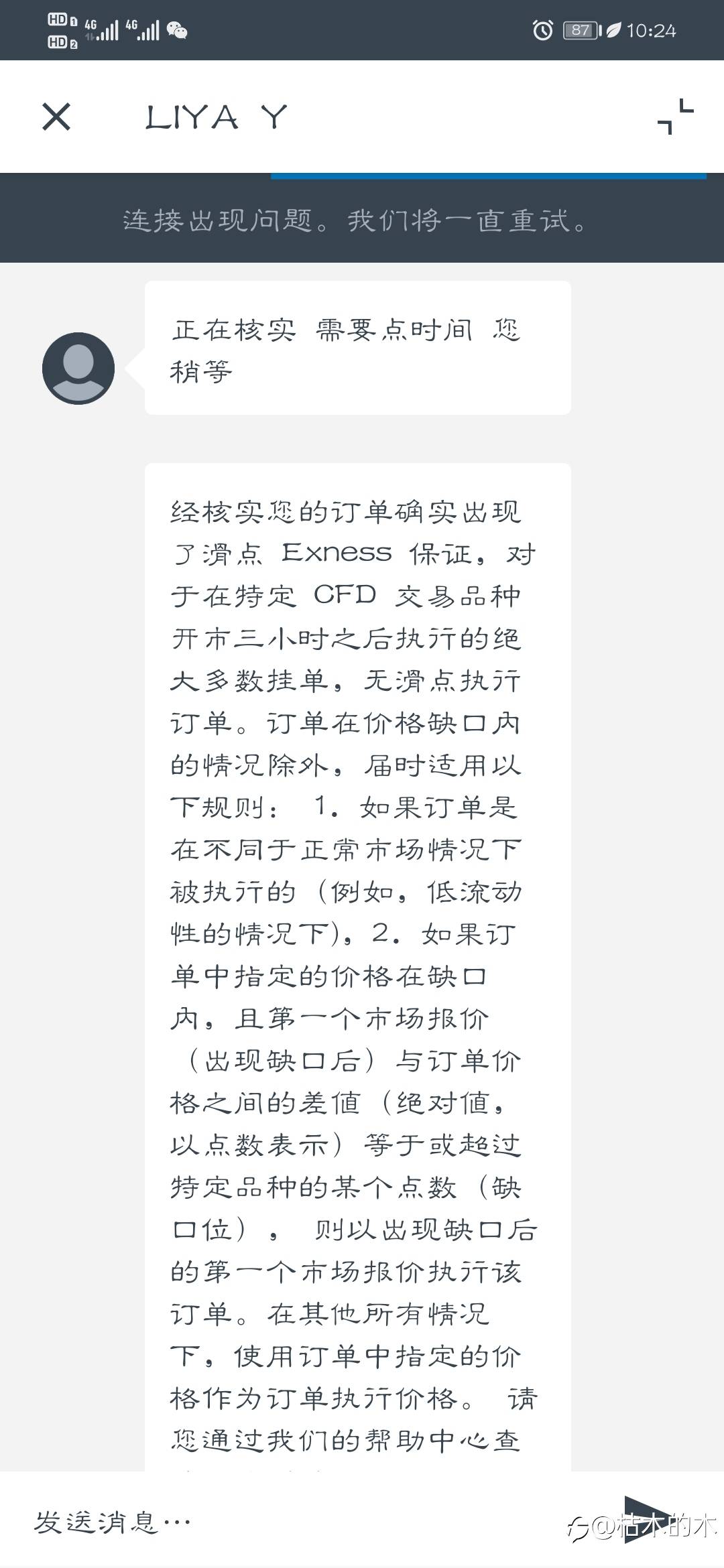 关于Exness平台7.15日出现的严重滑点以及处理态度问题。