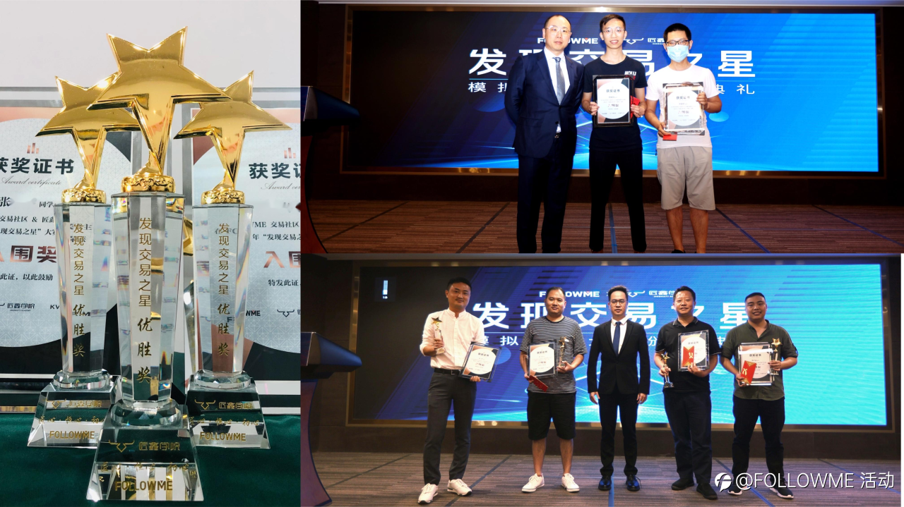 我是交易员 同城交流会·深圳站,FOLLOWME联合匠鑫学院给用户带来高价值分享!