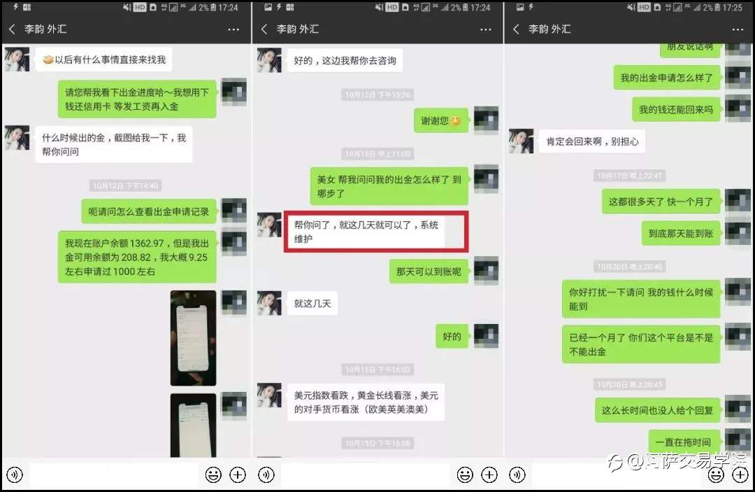 外汇资金盘套路骗局大汇总!牢记这4个步骤,不要再被骗啦!