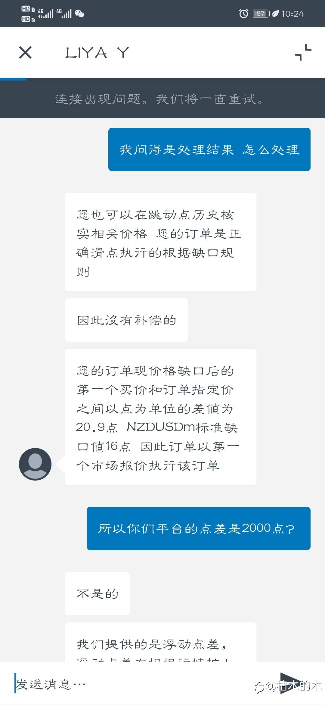 关于Exness平台7.15日出现的严重滑点以及处理态度问题。