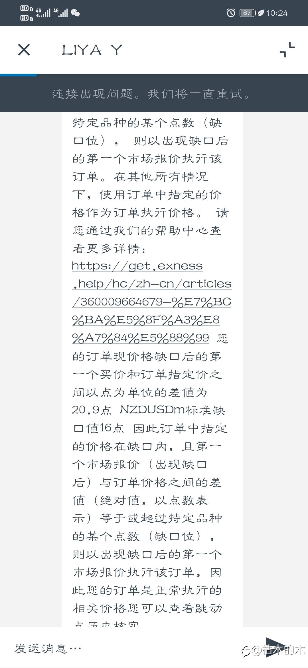 关于Exness平台7.15日出现的严重滑点以及处理态度问题。