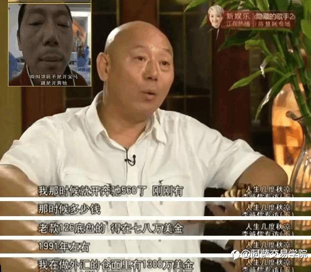 90年代就炒外汇,演员李诚儒竟然亏了1300万美金?!