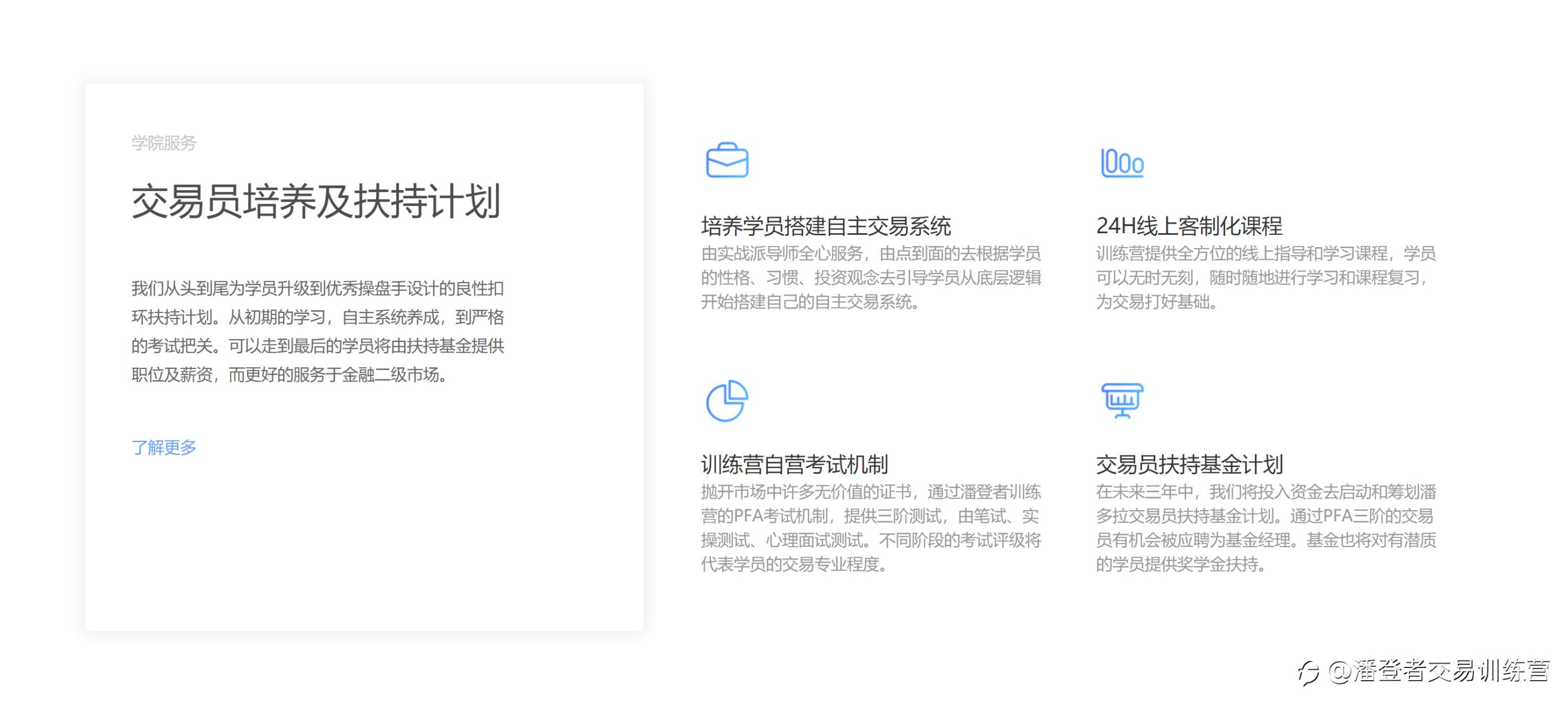 潘登者交易训练营官网:www.pantraderedu.com