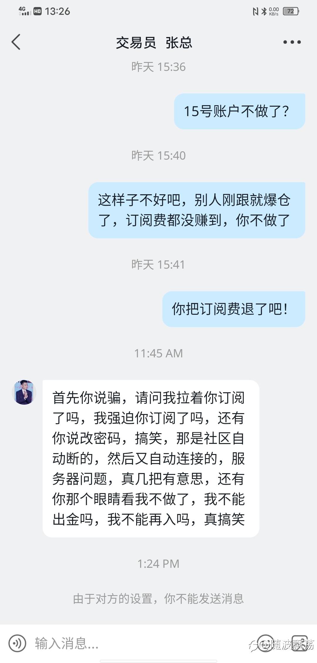 交易员 张总