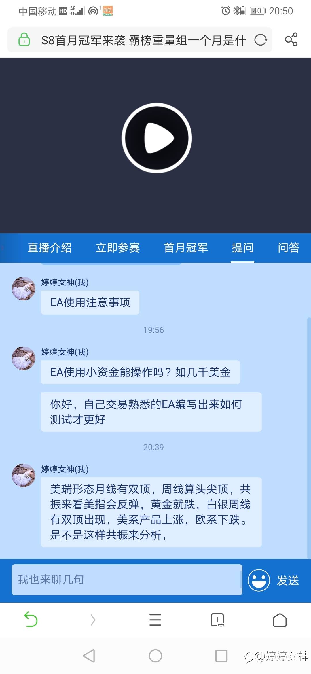 S8界全职交易者吹水点评