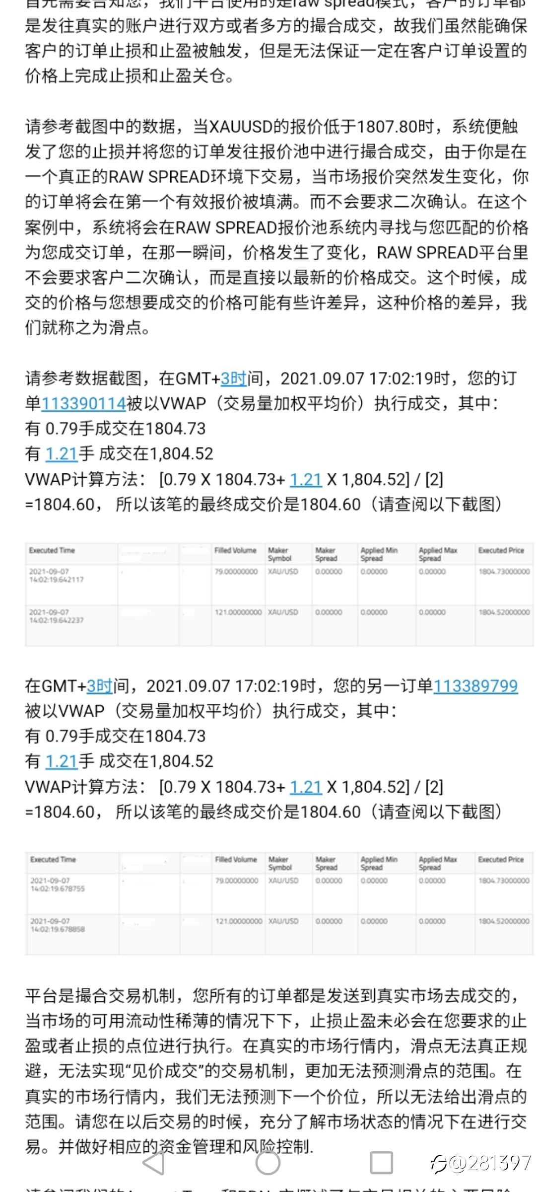 IC黄金滑点3.2美金,大家看看是平台故意滑点,还是正常滑点。