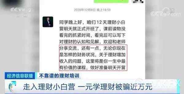 理财培训营?不过又是一个类似“外汇商学院”的噱头罢了!