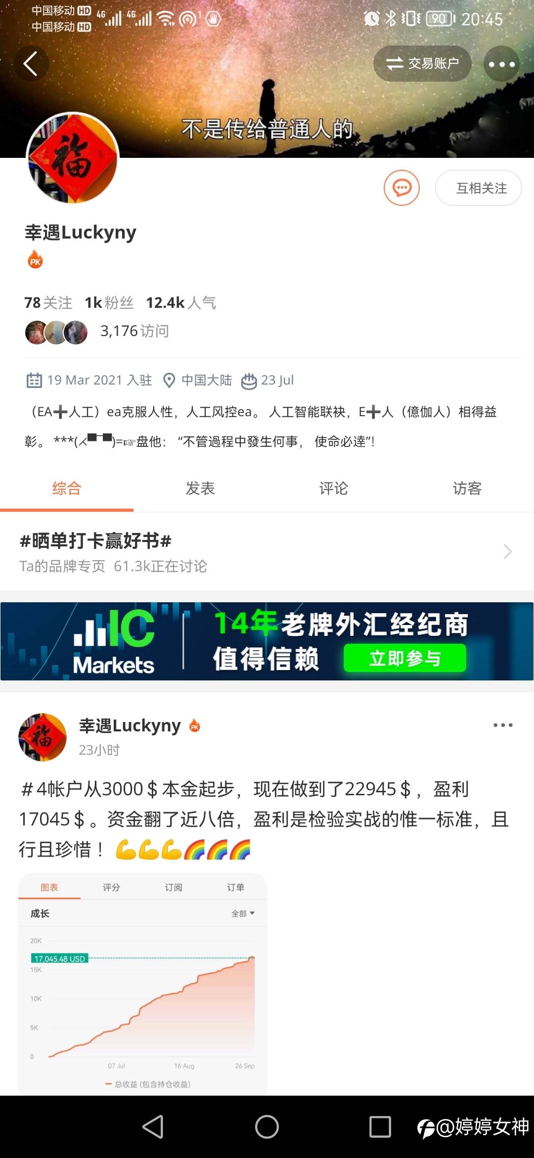 S8界全职交易者吹水点评