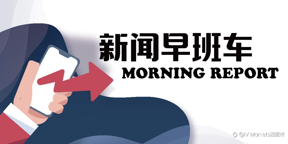 【20210920新闻早班车】欧央2023年不允许加息美元重回93关口,黄金急跌20美元,非美货币全面重挫