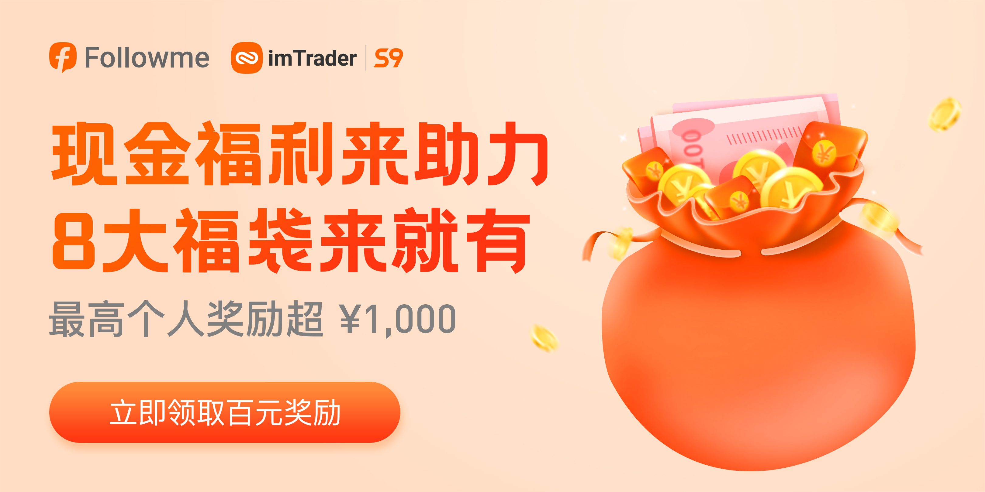 助力福利驾到,万元现金+8大福袋免费送!
