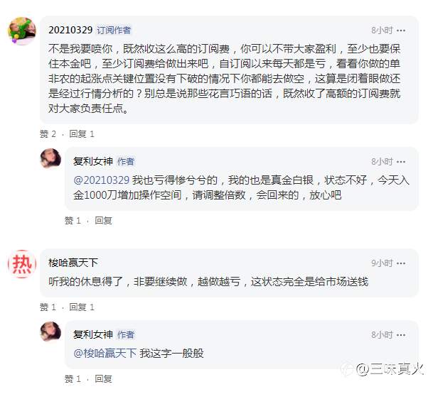 “复利女神”:“张总”之流的延续,能力有限,最终还是在高昂的订阅费下疯狂收割
