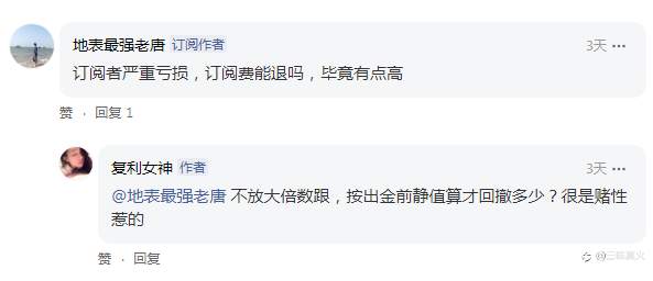 “复利女神”:“张总”之流的延续,能力有限,最终还是在高昂的订阅费下疯狂收割