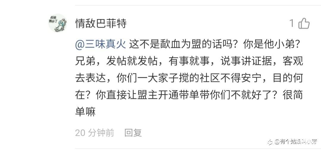 实锤!歃血为盟和三味真火是同一个人