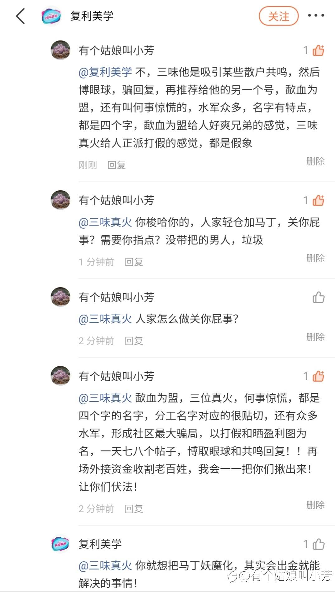 实锤!歃血为盟和三味真火是同一个人