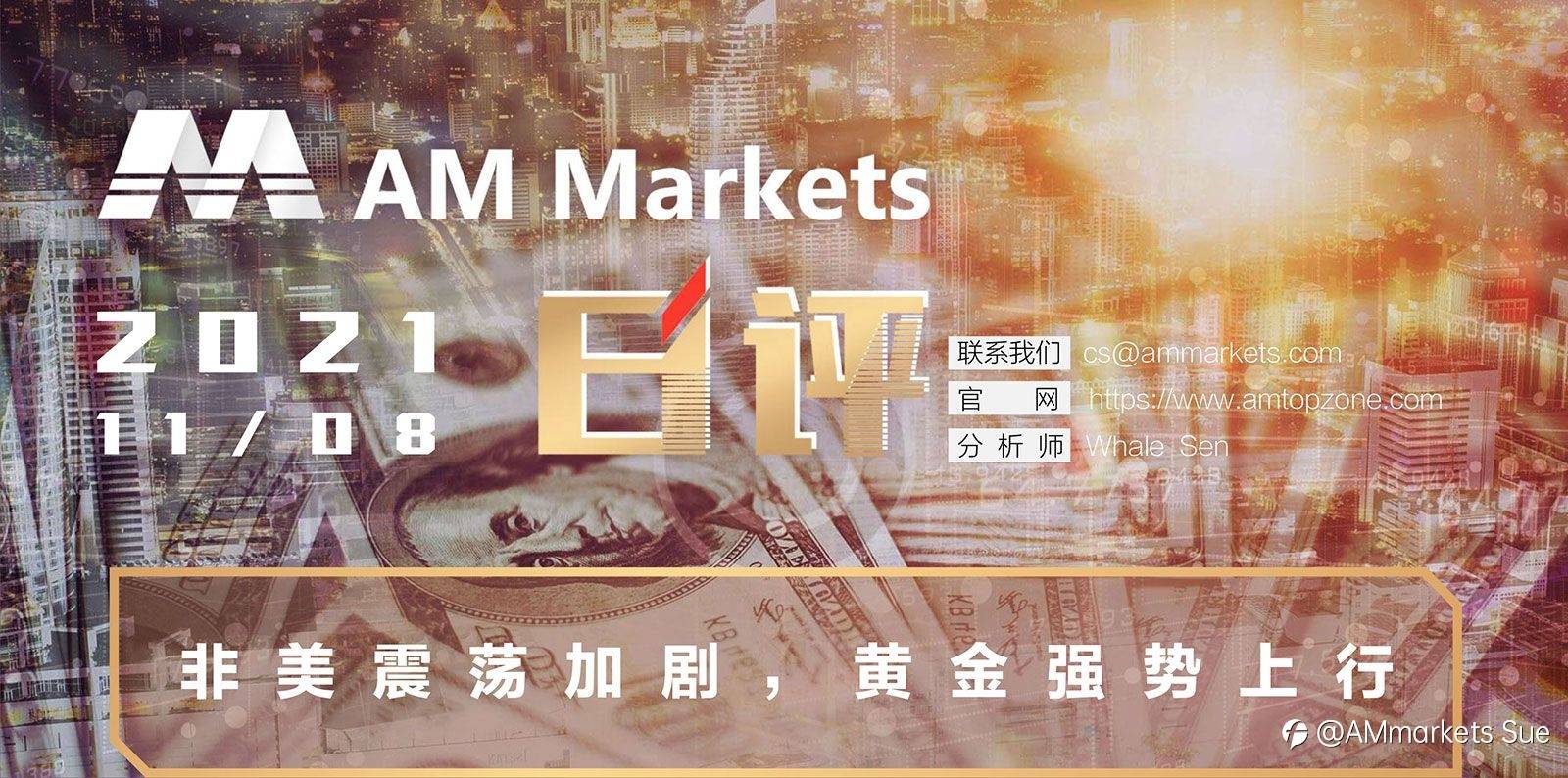 11.08AMMARKETS分析报告(非美震荡加剧,黄金强势上行)