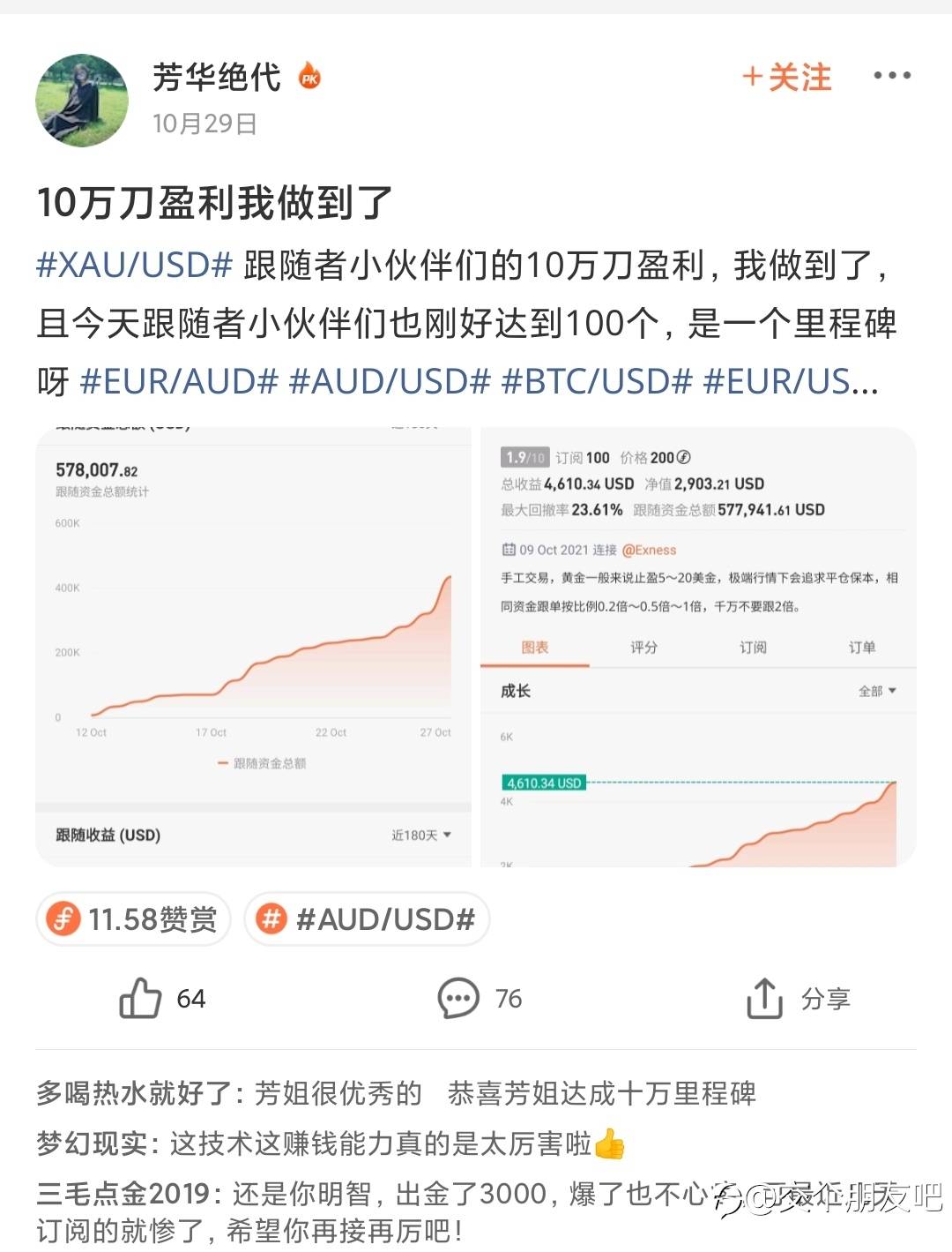 亏10万美金你做到了