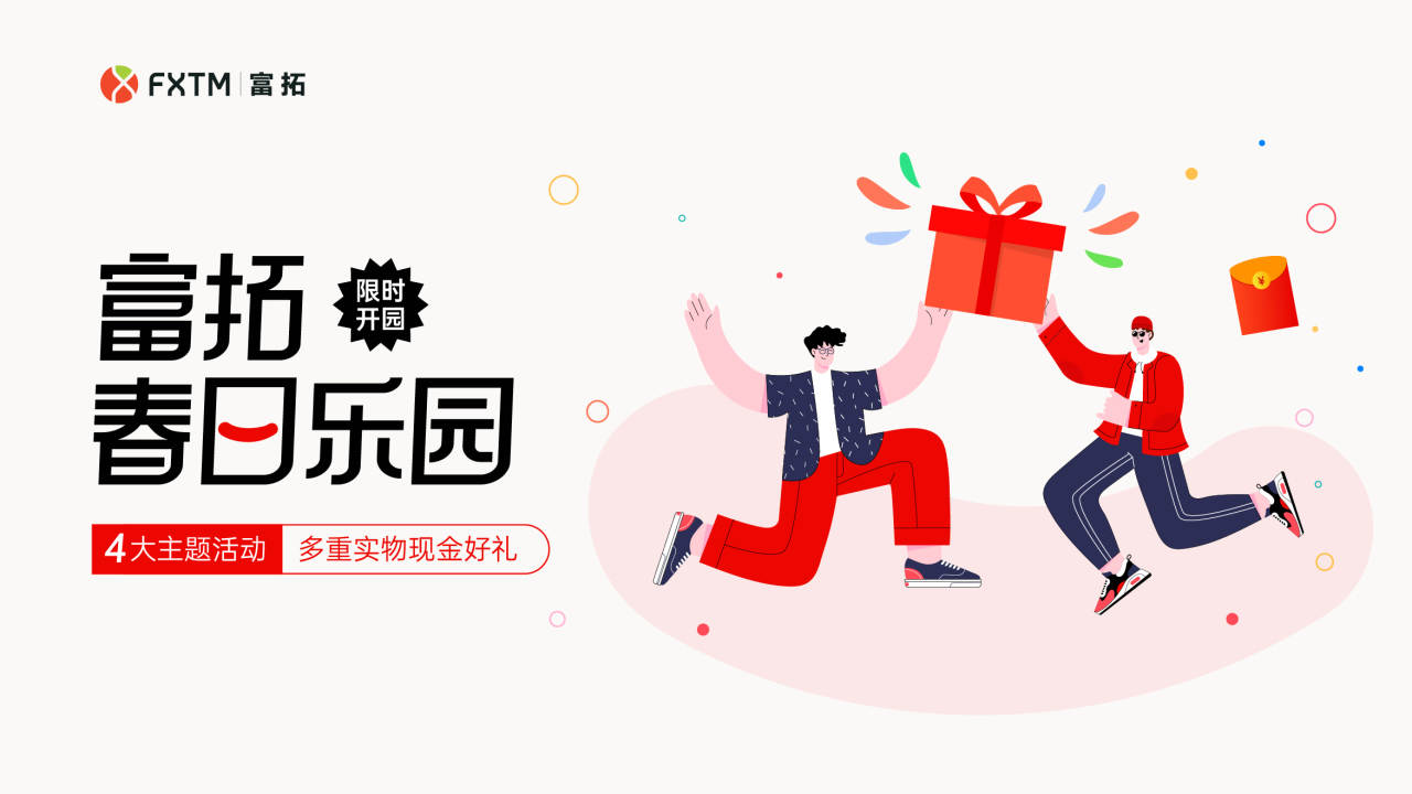 奖励 富拓 用户 回馈 感恩 打榜