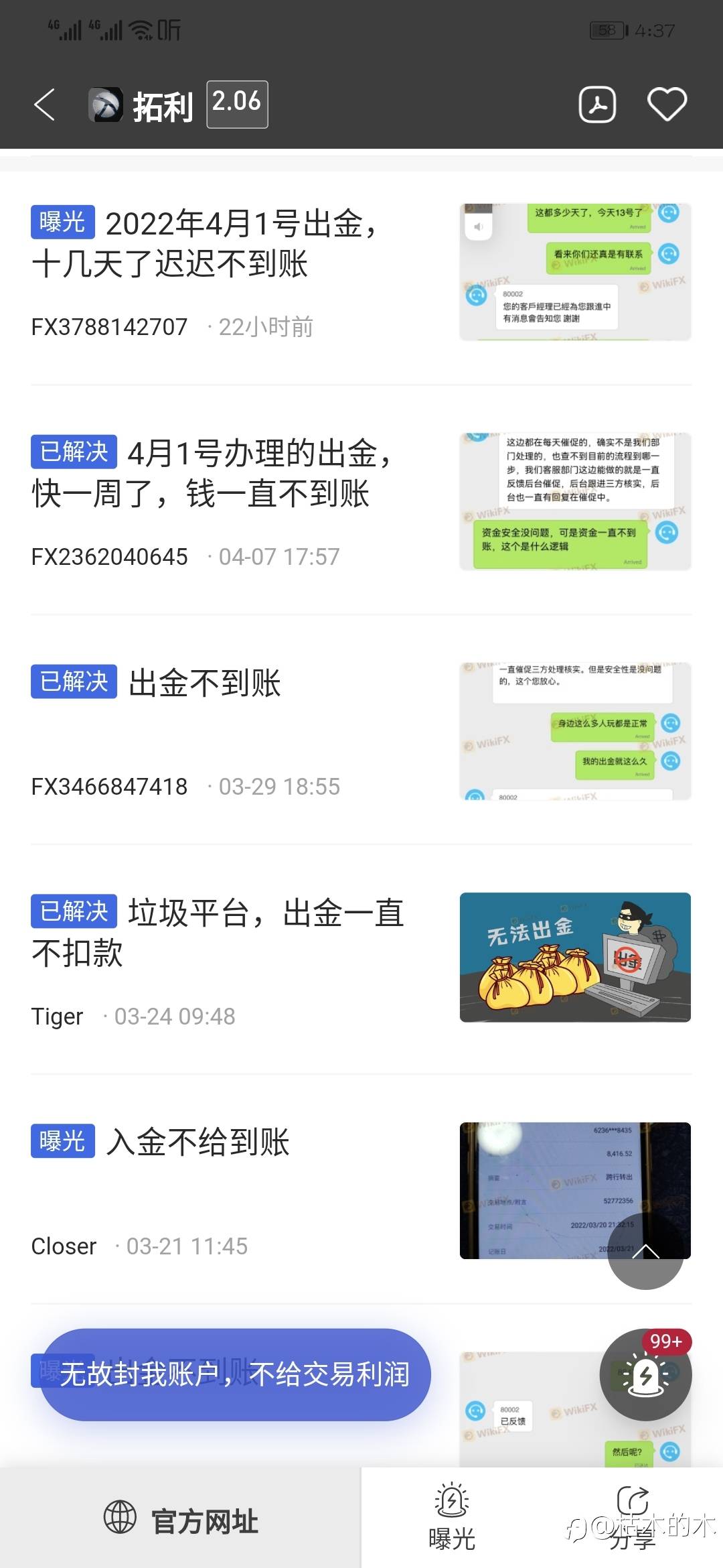 关于大神盟主所操作的拓利平台