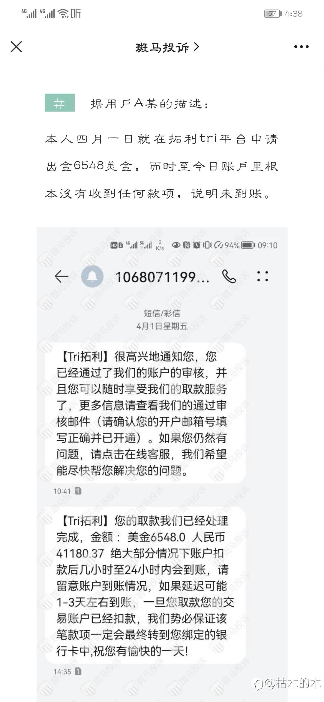 关于大神盟主所操作的拓利平台