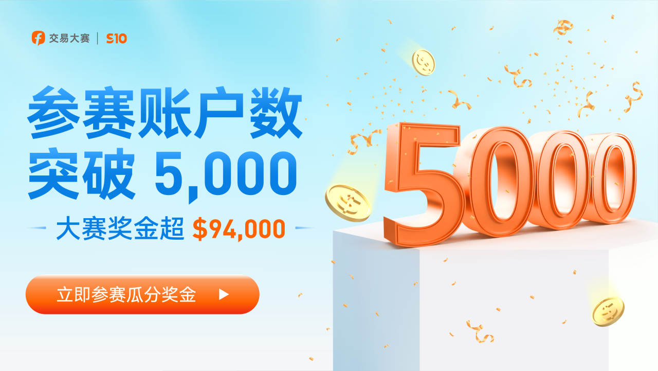参赛 账户 奖励 邀请 大赛 总榜