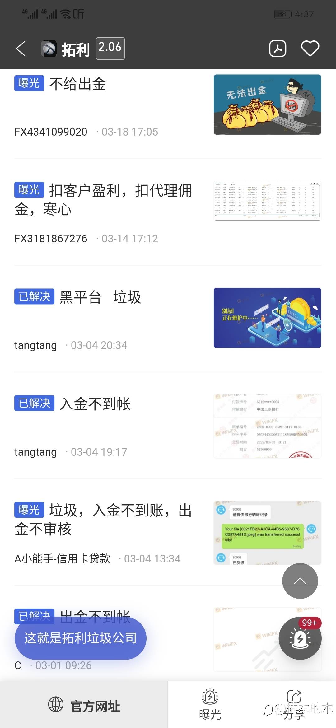 关于大神盟主所操作的拓利平台