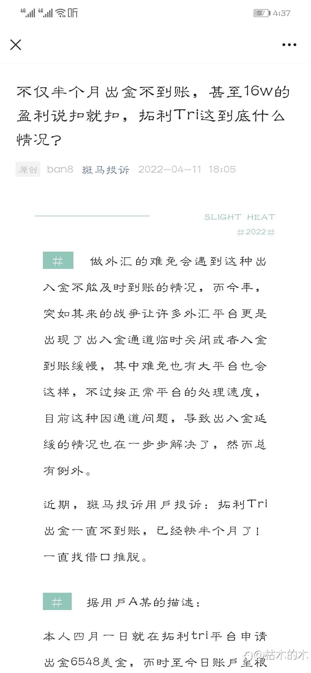 关于大神盟主所操作的拓利平台