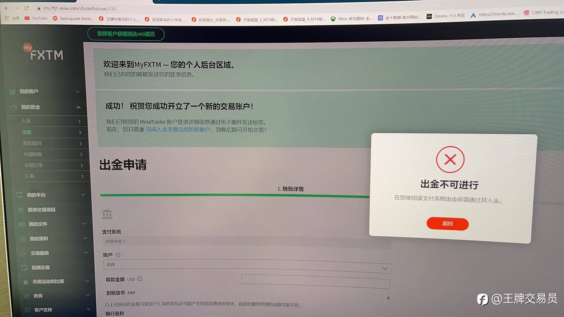 不能出金同一个渠道什么原因?