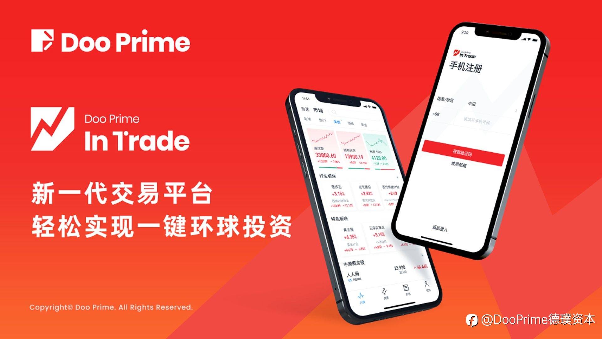 公司动态 | Doo Prime InTrade 新一代交易平台,轻松实现一键环球投资