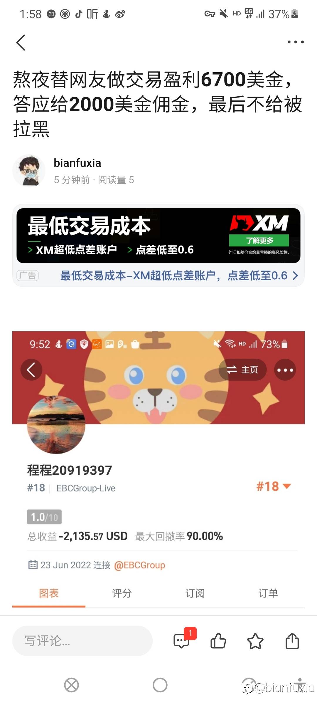 熬夜替网友做交易盈利6700美金,答应给2000美金分成,最后不给被拉黑