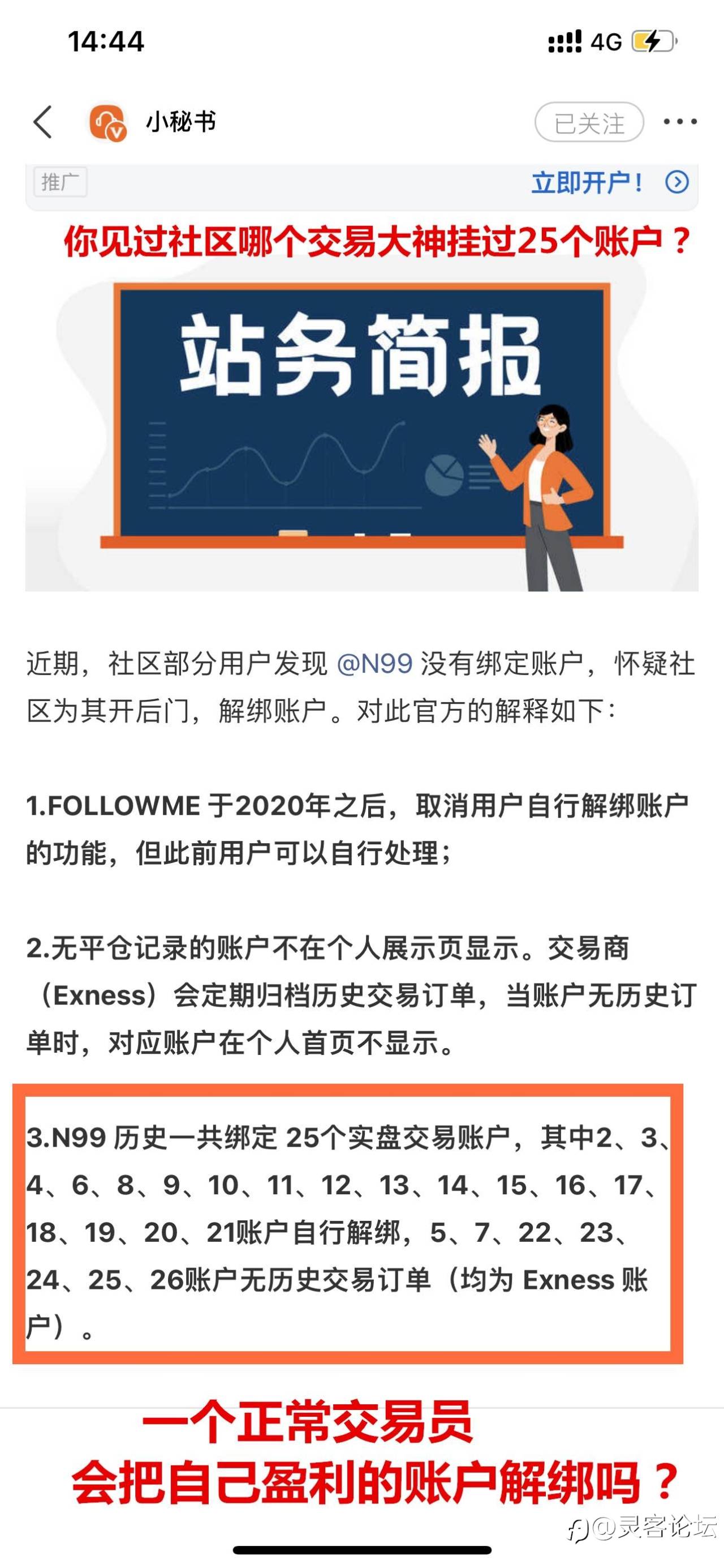 @N99先生 社区真大神or外汇综艺影帝?