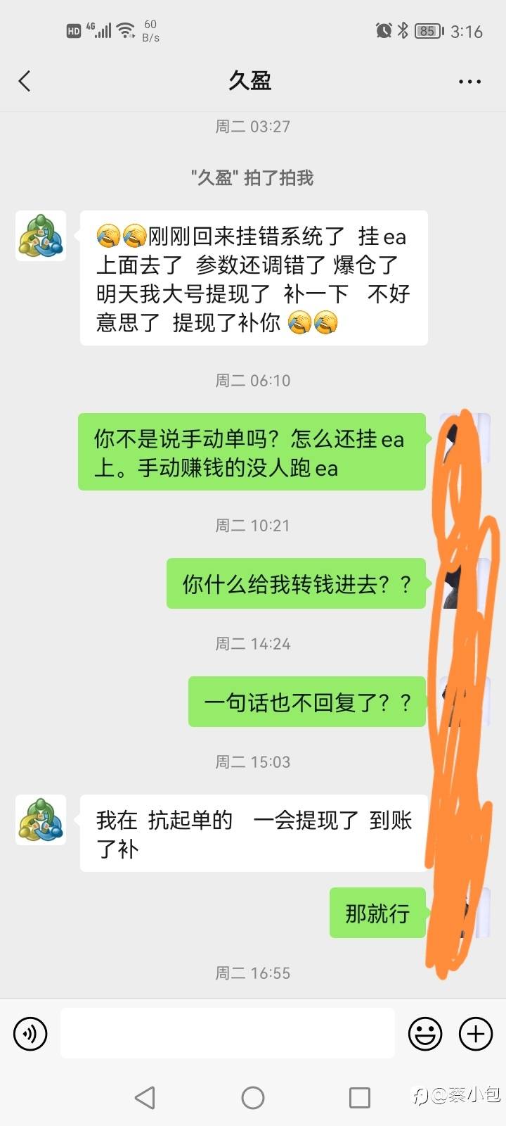 揭秘一个骗子YPRSYYY